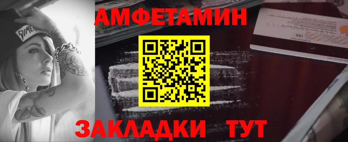 АМФ  Amphetamine VHQ  Вход с VPN  Астрахань 