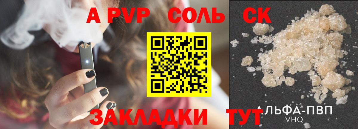 Alpha PVP VHQ Астрахань