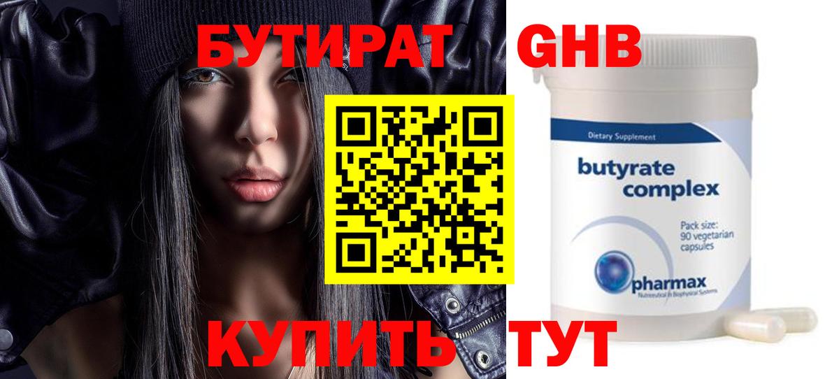 БУТИРАТ жидкий экстази Астрахань