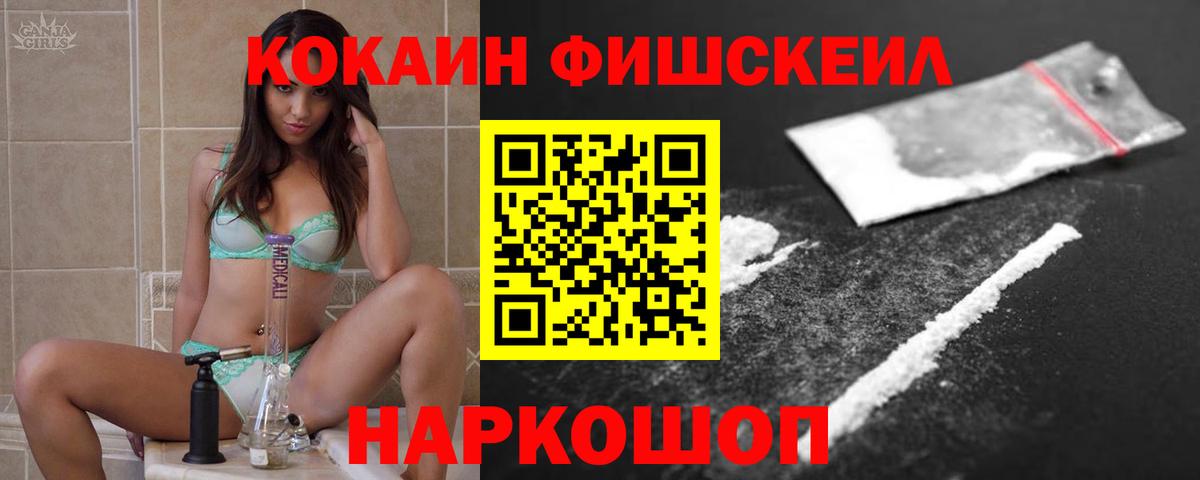 Cocaine Fish Scale Астрахань