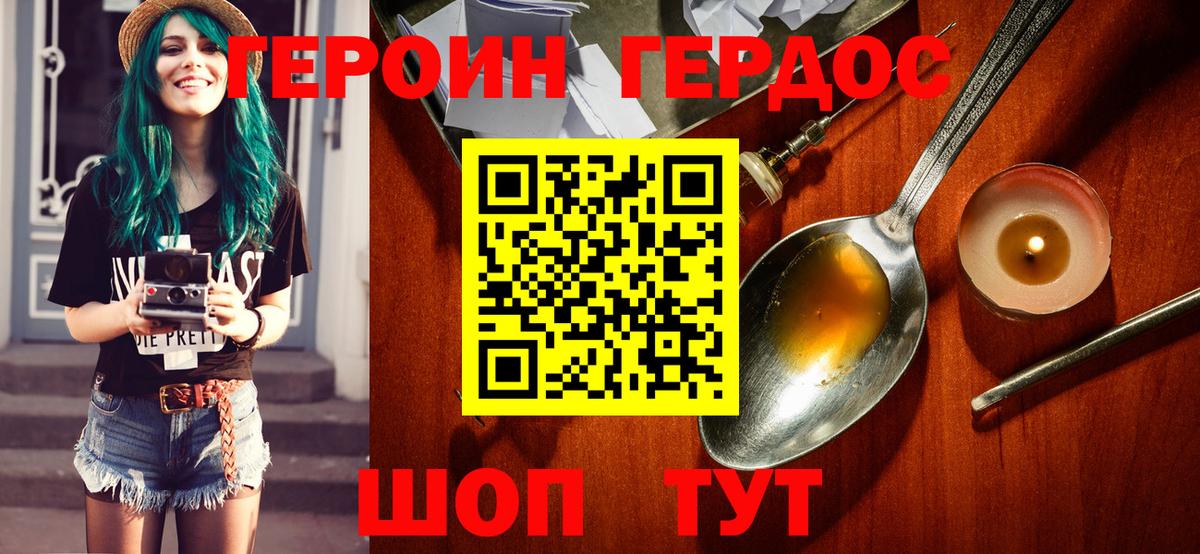 ГЕРОИН Heroin Астрахань