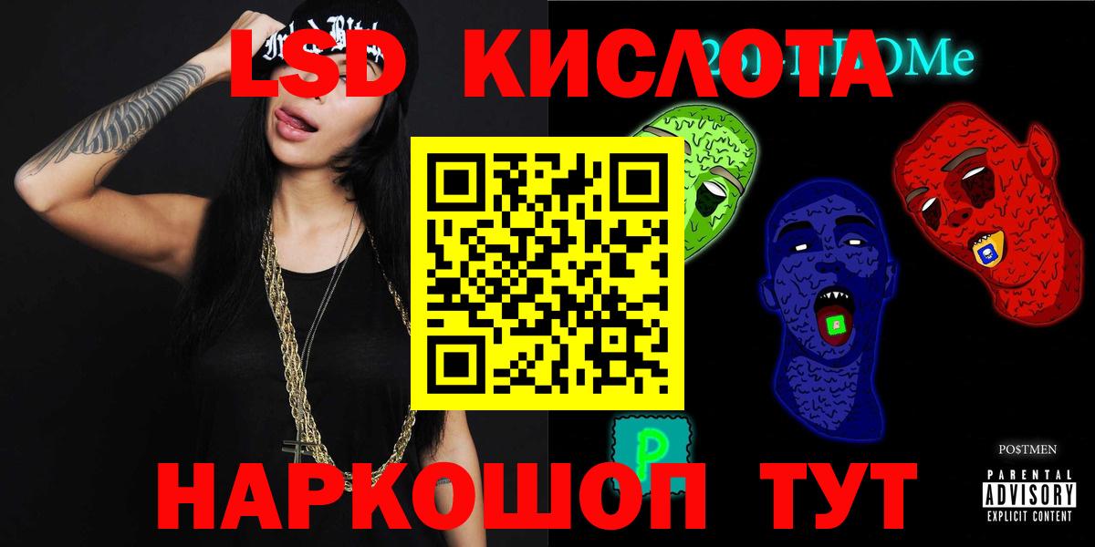 LSD-25 экстази кислота Астрахань